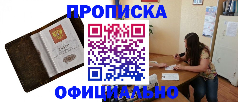 прописка в квартире в Торопеце